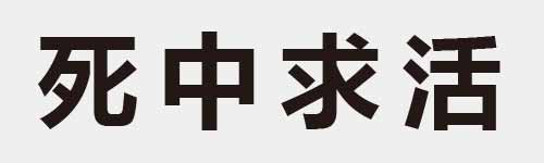 4 characters Idiom and proverb 7 880