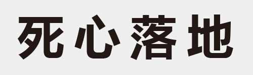 4 characters Idiom and proverb 7 883