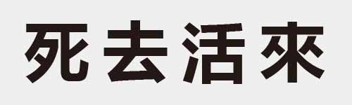 4 characters Idiom and proverb 7 886