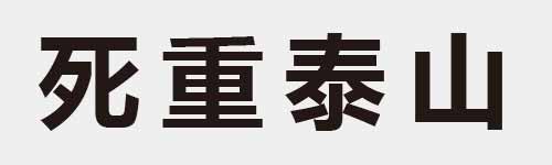 4 characters Idiom and proverb 7 909