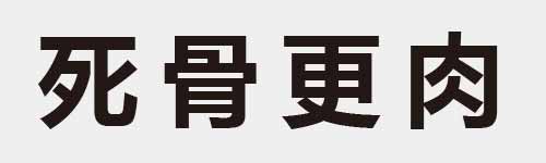 4 characters Idiom and proverb 7 911