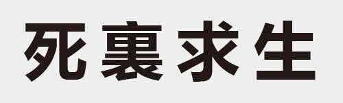 4 characters Idiom and proverb 7 916