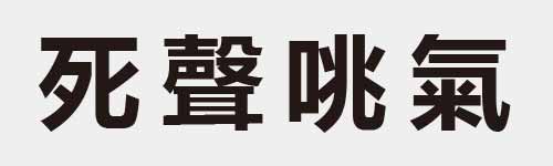 4 characters Idiom and proverb 7 921