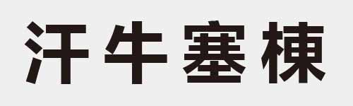 4 characters Idiom and proverb 7 927