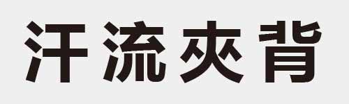 4 characters Idiom and proverb 7 935