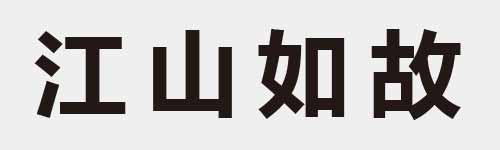 4 characters Idiom and proverb 7 953