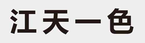 4 characters Idiom and proverb 7 955