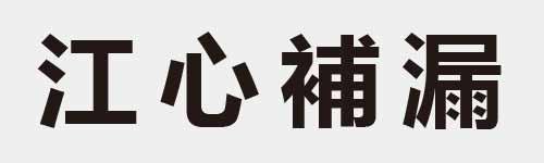 4 characters Idiom and proverb 7 956