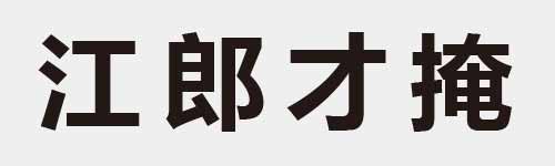 4 characters Idiom and proverb 7 964