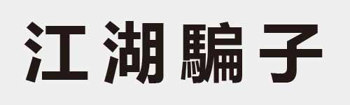 4 characters Idiom and proverb 7 968