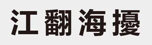 4 characters Idiom and proverb 7 973