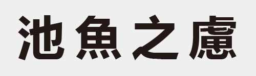 4 characters Idiom and proverb 7 978