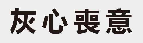 4 characters Idiom and proverb 7 984