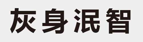 4 characters Idiom and proverb 7 987