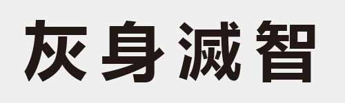 4 characters Idiom and proverb 7 989