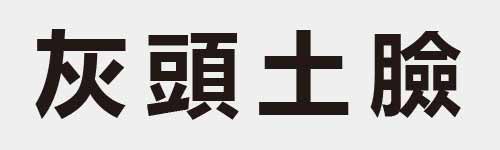 4 characters Idiom and proverb 7 993