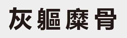 4 characters Idiom and proverb 7 995