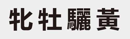 4 characters Idiom and proverb 7 996