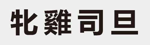 4 characters Idiom and proverb 7 998