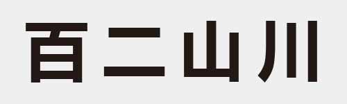 4 characters Idiom and proverb 8 03