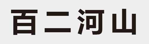 4 characters Idiom and proverb 8 05