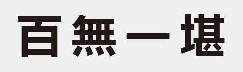 4 characters Idiom and proverb 8 112