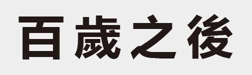 4 characters Idiom and proverb 8 127