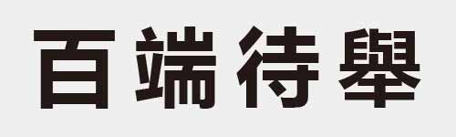 4 characters Idiom and proverb 8 139