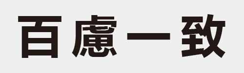 4 characters Idiom and proverb 8 149