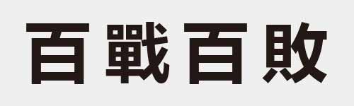4 characters Idiom and proverb 8 152