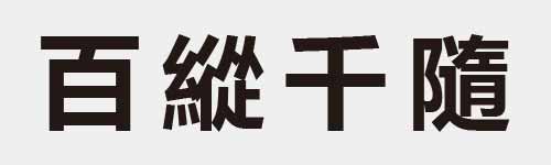 4 characters Idiom and proverb 8 157