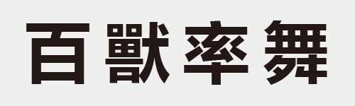 4 characters Idiom and proverb 8 158