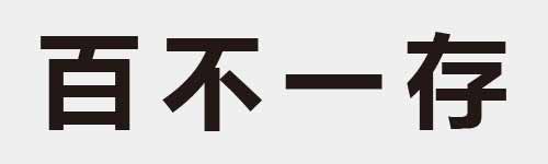 4 characters Idiom and proverb 8 18