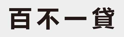 4 characters Idiom and proverb 8 19