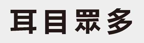 4 characters Idiom and proverb 8 236