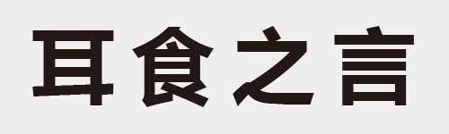 4 characters Idiom and proverb 8 240