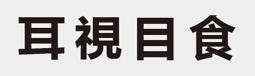 4 characters Idiom and proverb 8 244