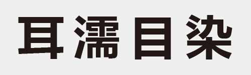 4 characters Idiom and proverb 8 255