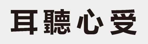 4 characters Idiom and proverb 8 258