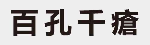 4 characters Idiom and proverb 8 26