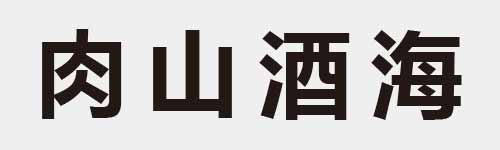 4 characters Idiom and proverb 8 262