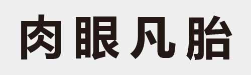 4 characters Idiom and proverb 8 266