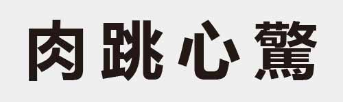 4 characters Idiom and proverb 8 271