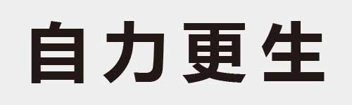 4 characters Idiom and proverb 8 278