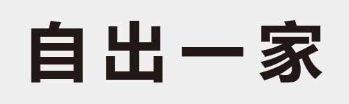 4 characters Idiom and proverb 8 282