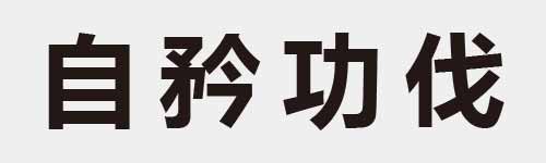 4 characters Idiom and proverb 8 339