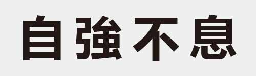 4 characters Idiom and proverb 8 349