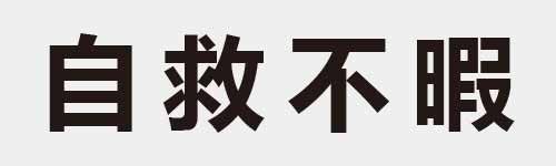 4 characters Idiom and proverb 8 352