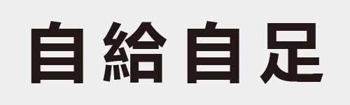 4 characters Idiom and proverb 8 360