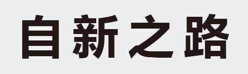 4 characters Idiom and proverb 8 367